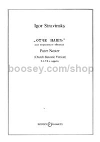 Pater Noster (SATB) (Russian)