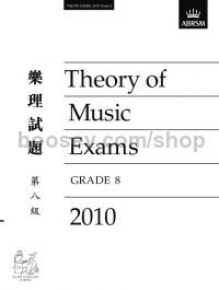 Theory of Music Exams 2010, Grade 8 (Chinese-language edition)