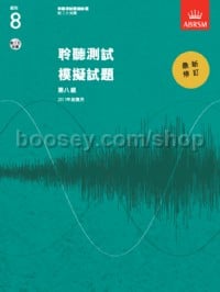 Chinese Specimen Aural Tests, Grade 8 with 2 CDs