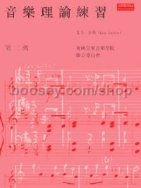Music Theory in Practice, Grade 3 (Chinese-language edition)