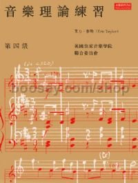 Music Theory in Practice, Grade 4 (Chinese-language edition)