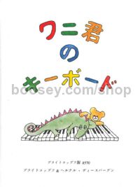 Das Tastenkrokodil (Japanese edition) - piano