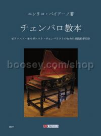 Method for Harpsichord. A practical guide for Pianists, Organists & Harpsichordists (Japanese versio